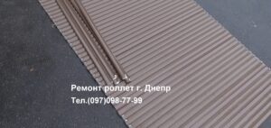 Мастер по ремонту роллет Днепр 