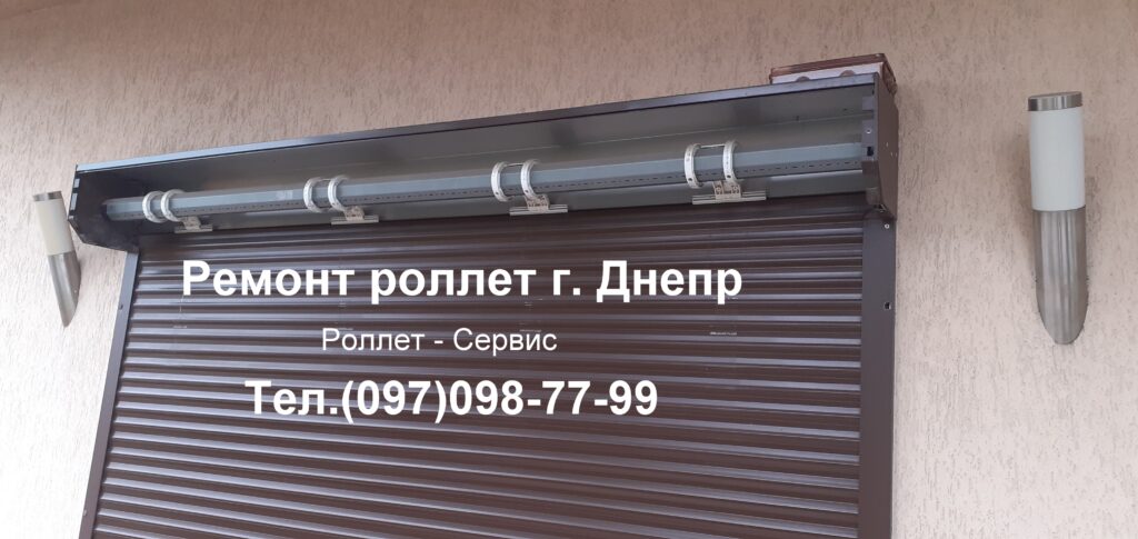 Ремонт оконных роллет Днепр