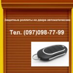 Автоматические ролеты на двери