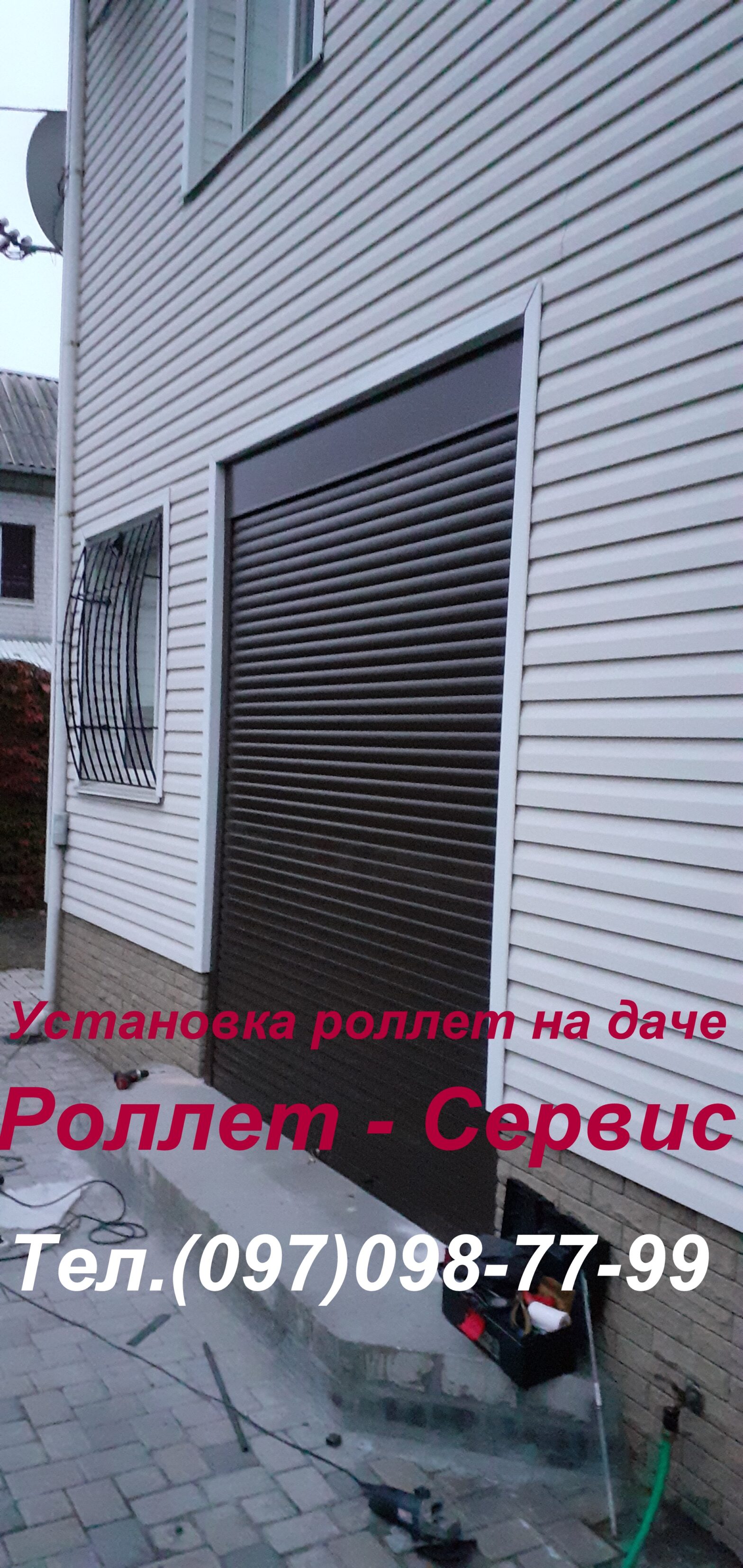 Роллты на двери