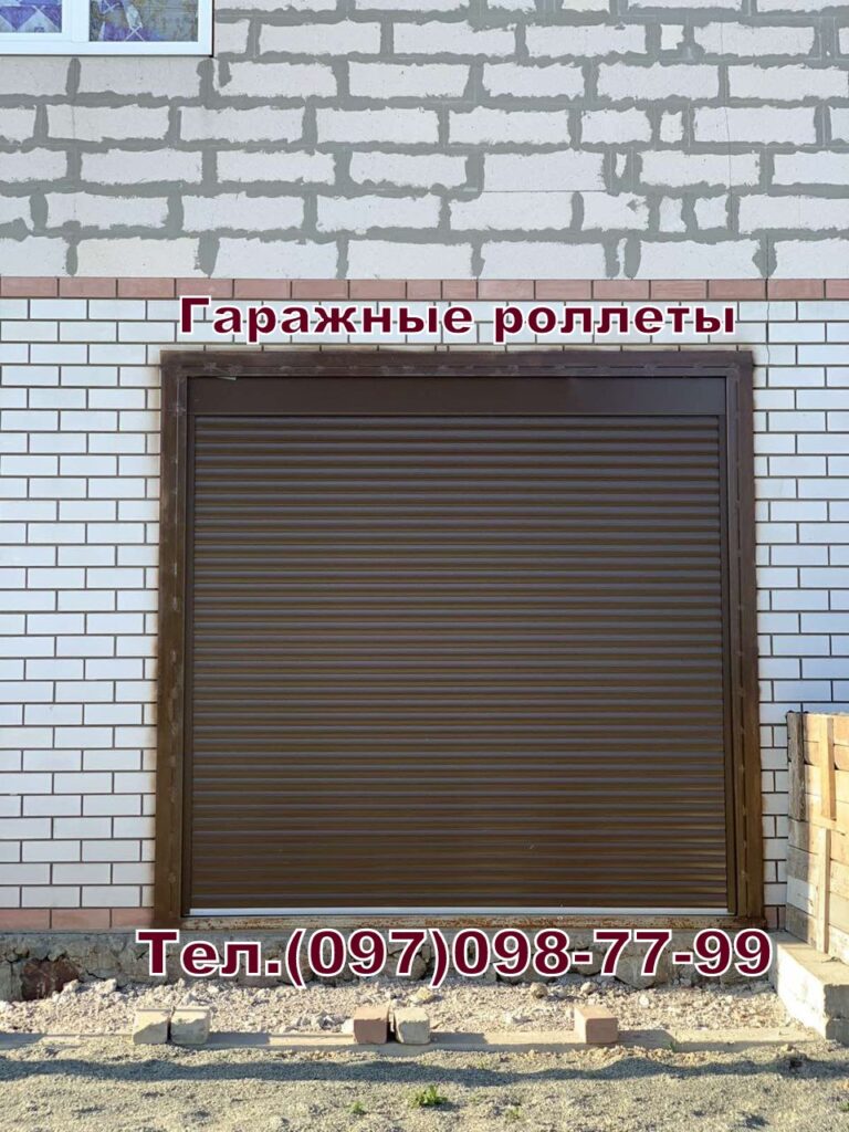 Гаражные роллеты Днепр