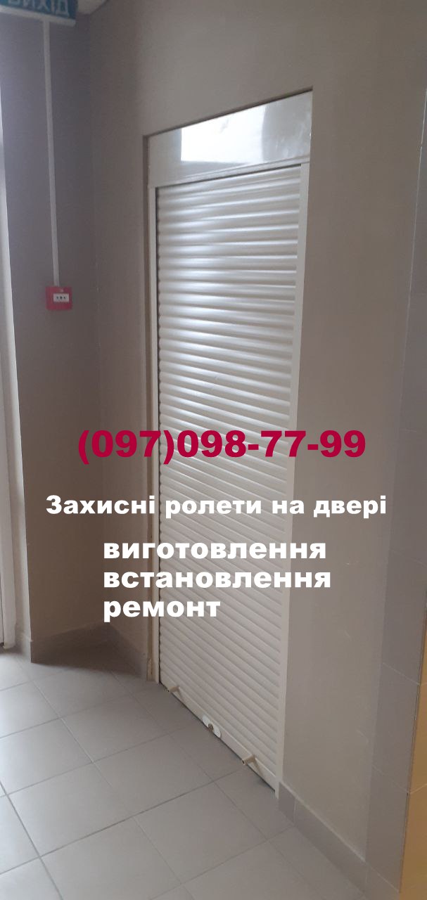 Захисні ролети на двері в Дніпрі