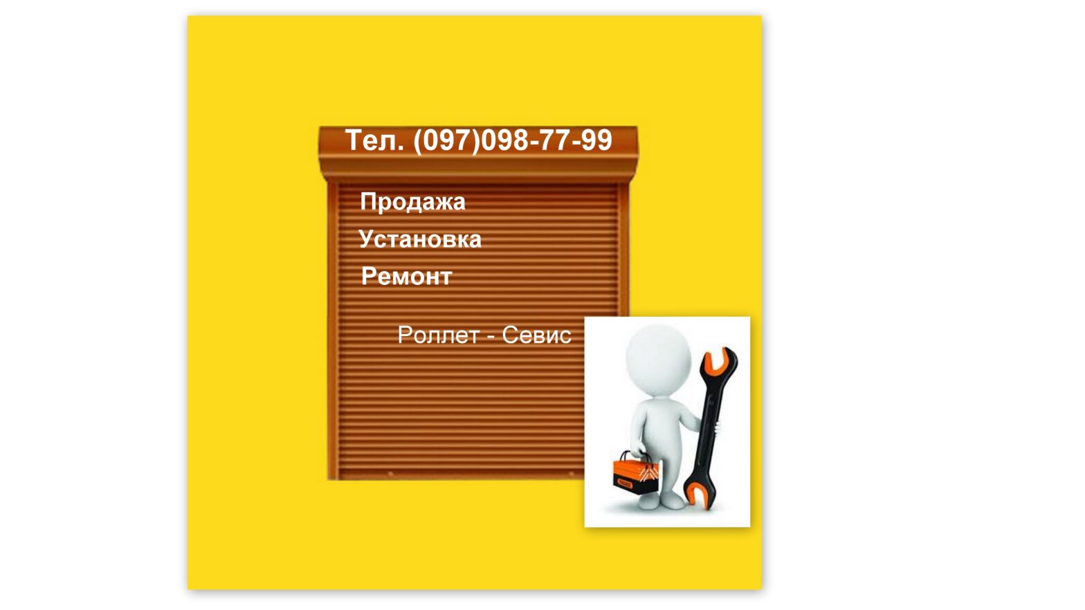 Роллеты Днепр