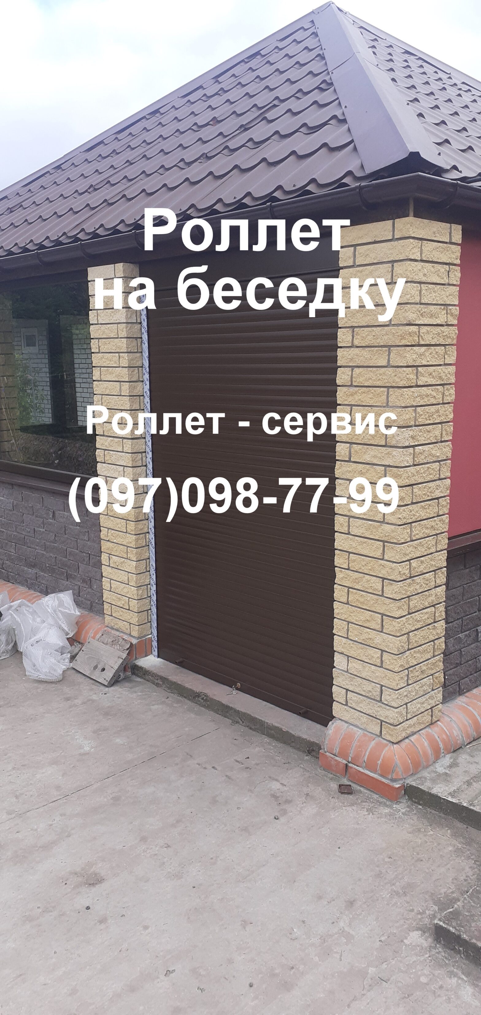 Защитные роллеты на двери автоматические