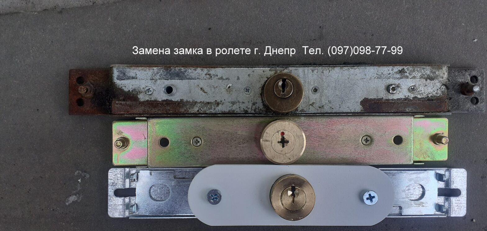Замки для роллет Днепр цена