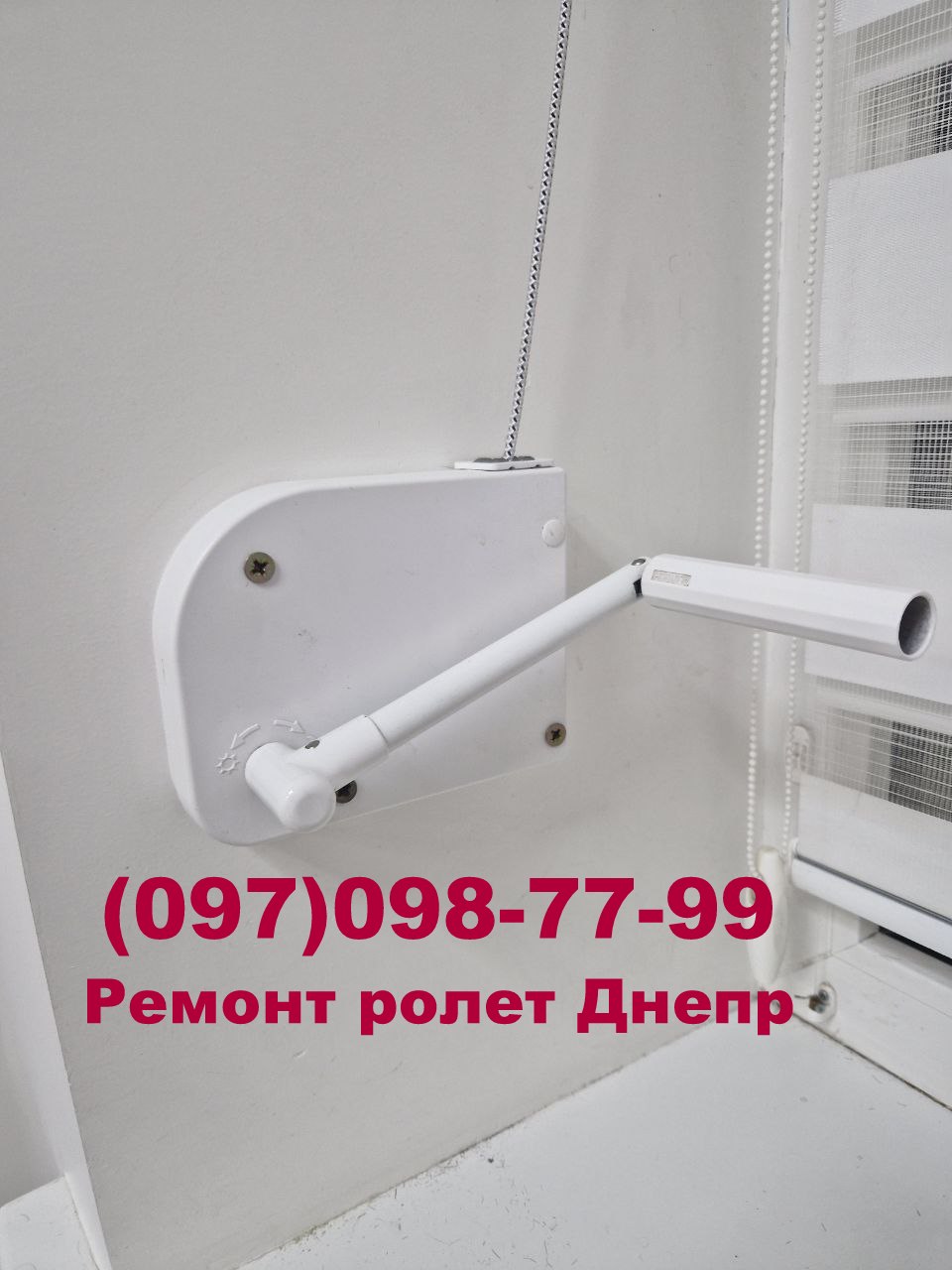 Ремонт оконных ролет Днепр